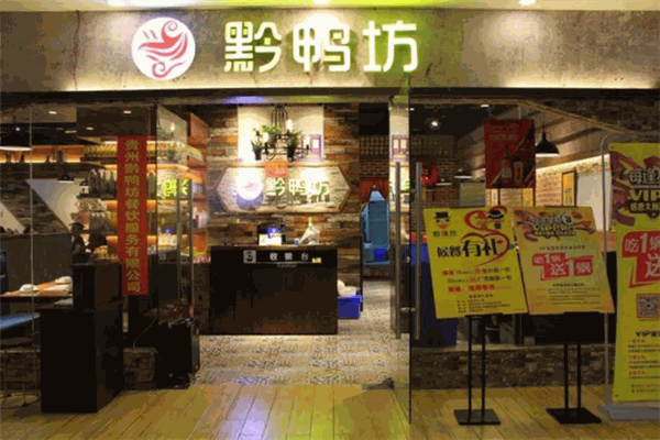 黔鸭坊加盟