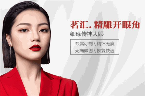 茗汇整形美容加盟
