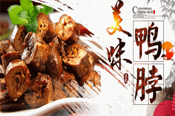 湘味鸭脖加盟