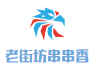 老街坊串串香加盟