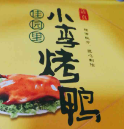 小李烤鸭加盟