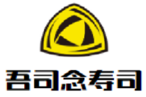 吾司念寿司加盟