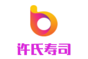 许氏寿司加盟
