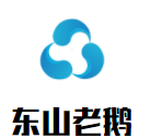东山老鹅加盟