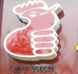 翟家烤鸡加盟