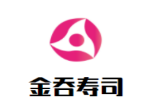 金吞寿司加盟