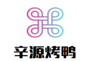辛源烤鸭加盟