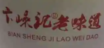卞嵊记老味道鸡柳年糕薯条