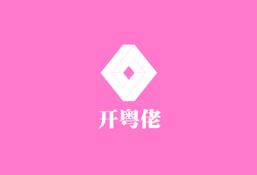 开粤佬盐焗鸡加盟