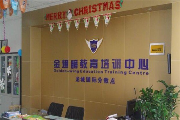 金翅膀英语培训加盟