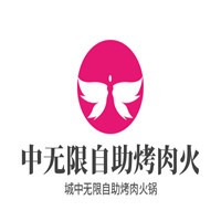 城中无限自助烤肉火锅加盟