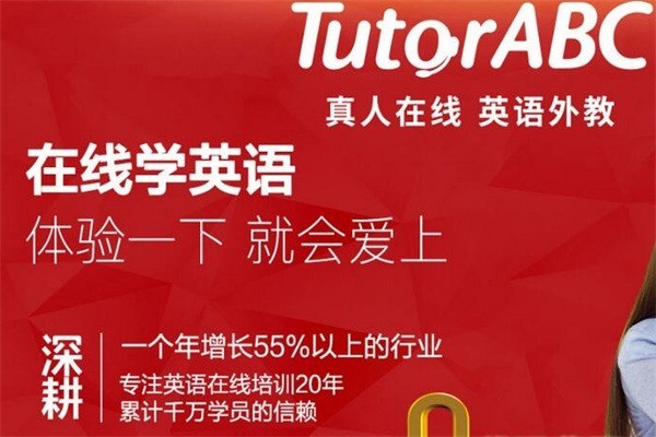 TutorABC英语加盟