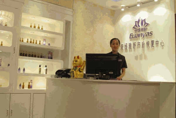 依媛雅舒产后恢复中心