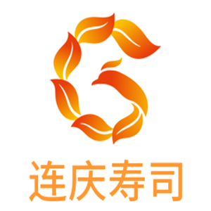 连庆寿司加盟