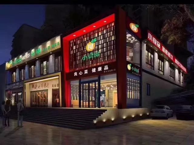 蜀小良品鲜货火锅