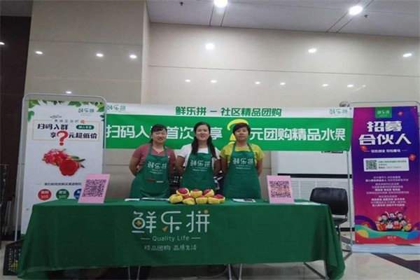 鲜乐拼