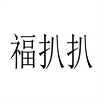 福扒扒生态火山石烧烤加盟