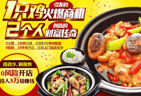 食百年鲁味黄焖鸡