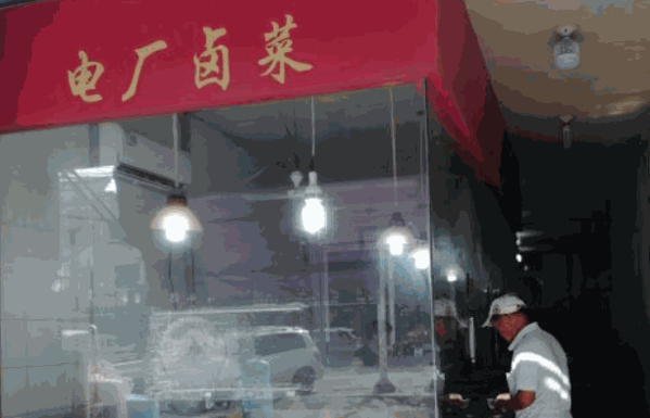 盛三珍卤菜