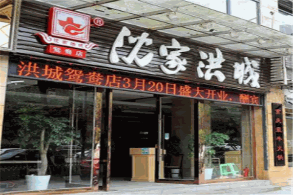 洪老火锅