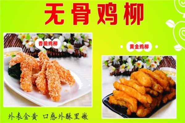 柳王无骨鸡柳加盟