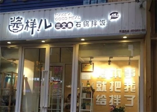 酱样儿三文鱼石锅拌饭