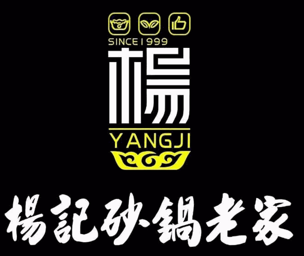 杨记砂锅老家加盟