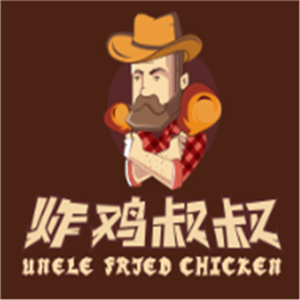 炸鸡叔叔炸鸡加盟
