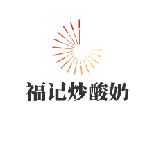 福记炒酸奶加盟