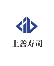 上善寿司加盟