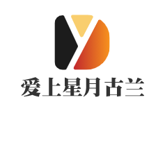 爱上星月古兰加盟