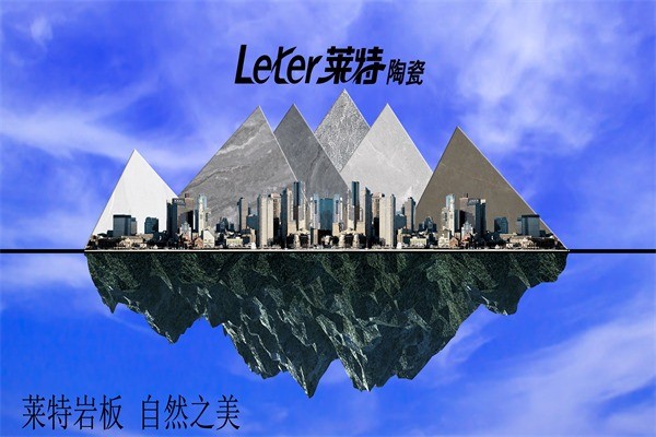 莱特陶瓷