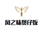 风之味煲仔饭加盟