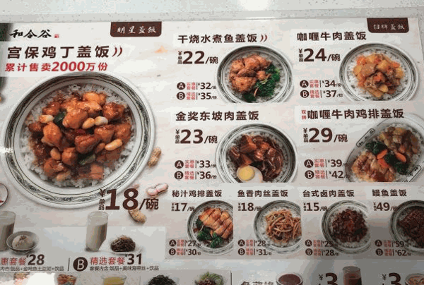 ​和合谷快餐