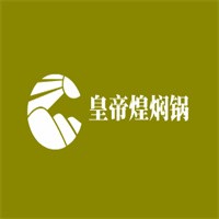 皇帝煌焖锅加盟