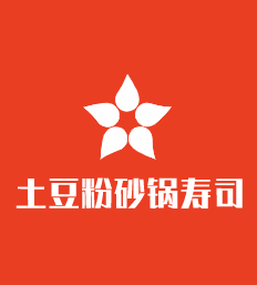 土豆粉砂锅寿司加盟