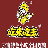 吃来吃去云南特色美食加盟