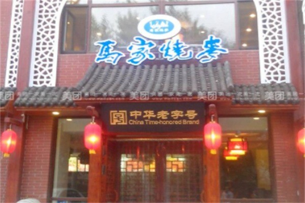 沈阳马家烧麦加盟