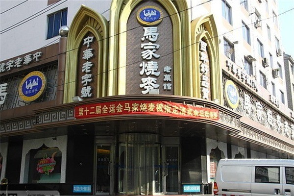沈阳马家烧麦加盟