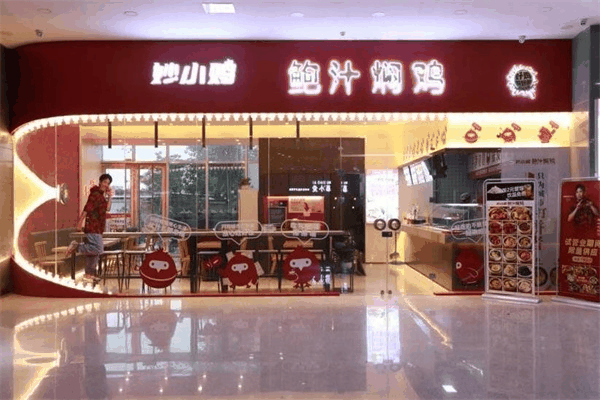 苗韵竹荪鹅餐饮