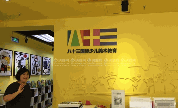 八十三国际少儿美术教育机构