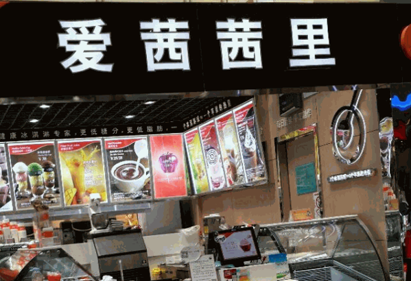 爱茜茜里
