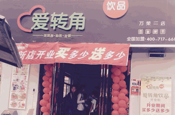 爱转角冰淇淋
