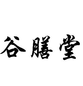 谷膳堂五谷现磨豆浆加盟