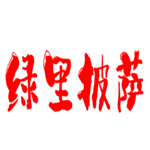 绿里披萨加盟