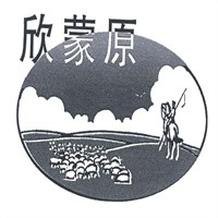 欣蒙原羊腿加盟