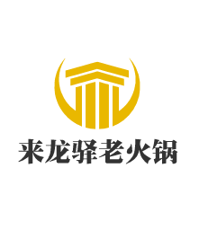 来龙驿老火锅加盟