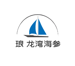 琅琊龙湾海参加盟