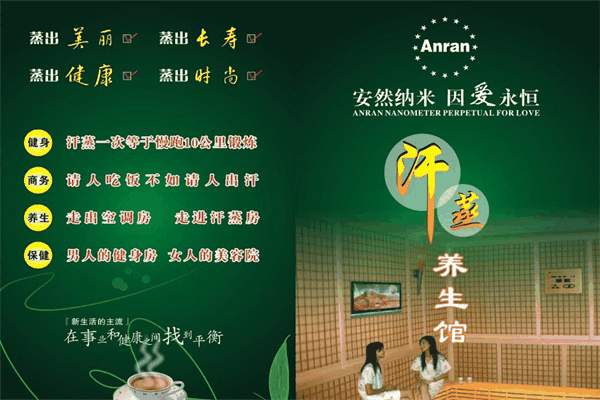 安然纳米汗蒸房