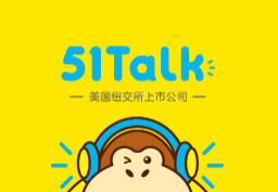 51talk英语加盟